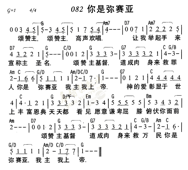 《第82首 - 你是弥赛亚》