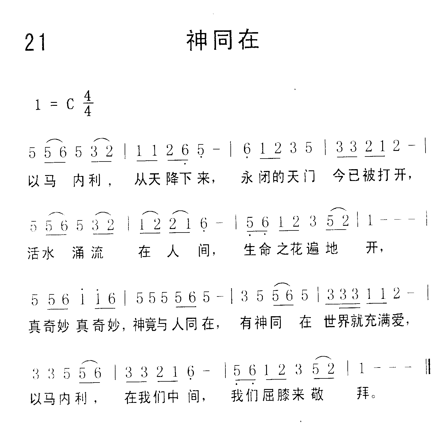 《第21首 - 神同在》