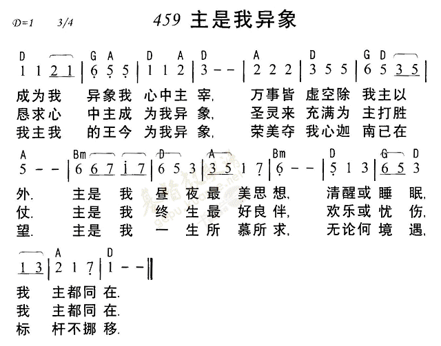 《第459首 - 主是我异象》