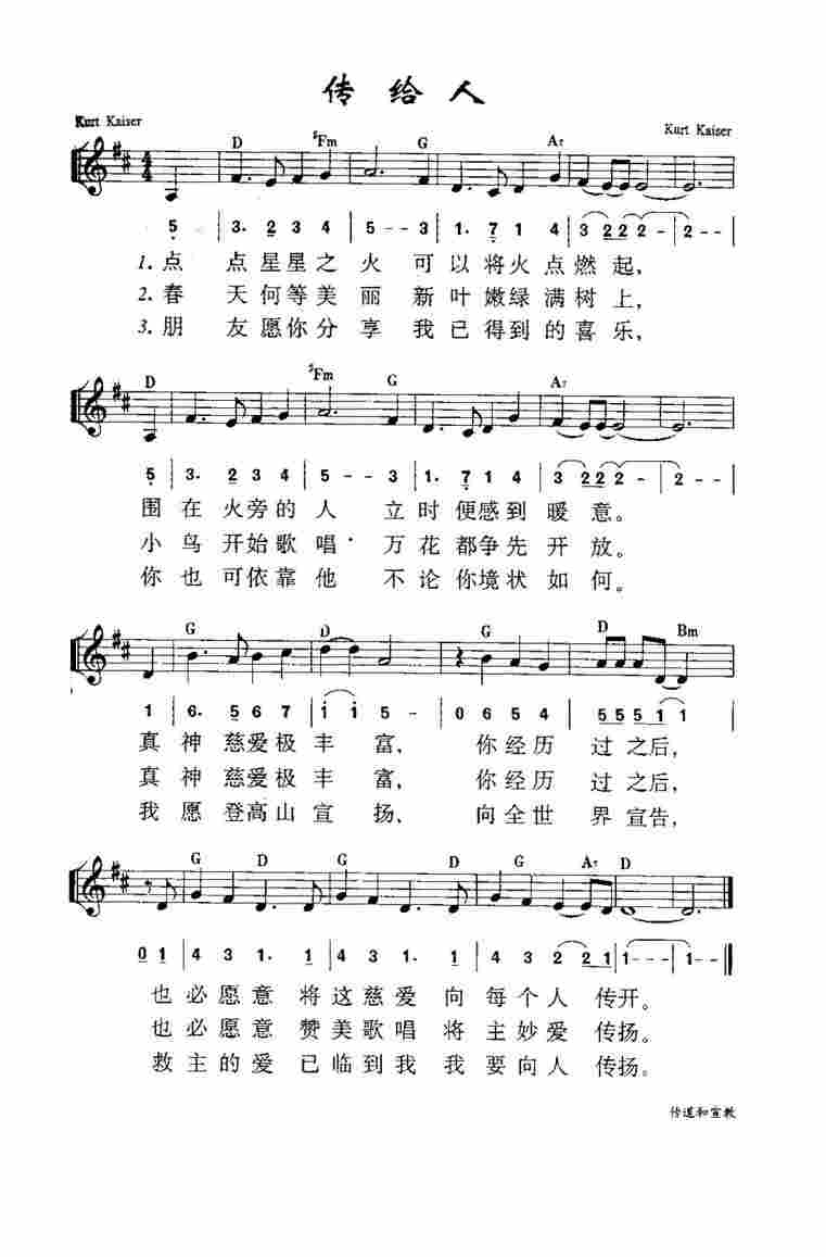 《第688首 - 传给人》
