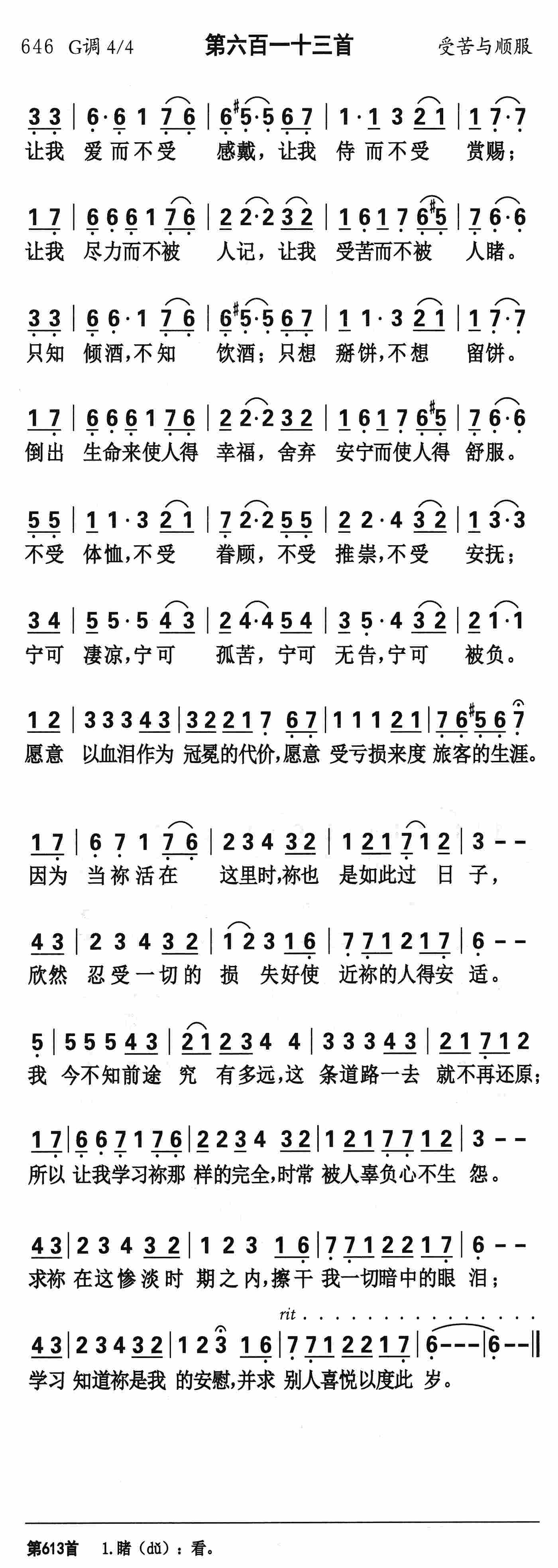 《第613首 - 让我爱而不受感戴》