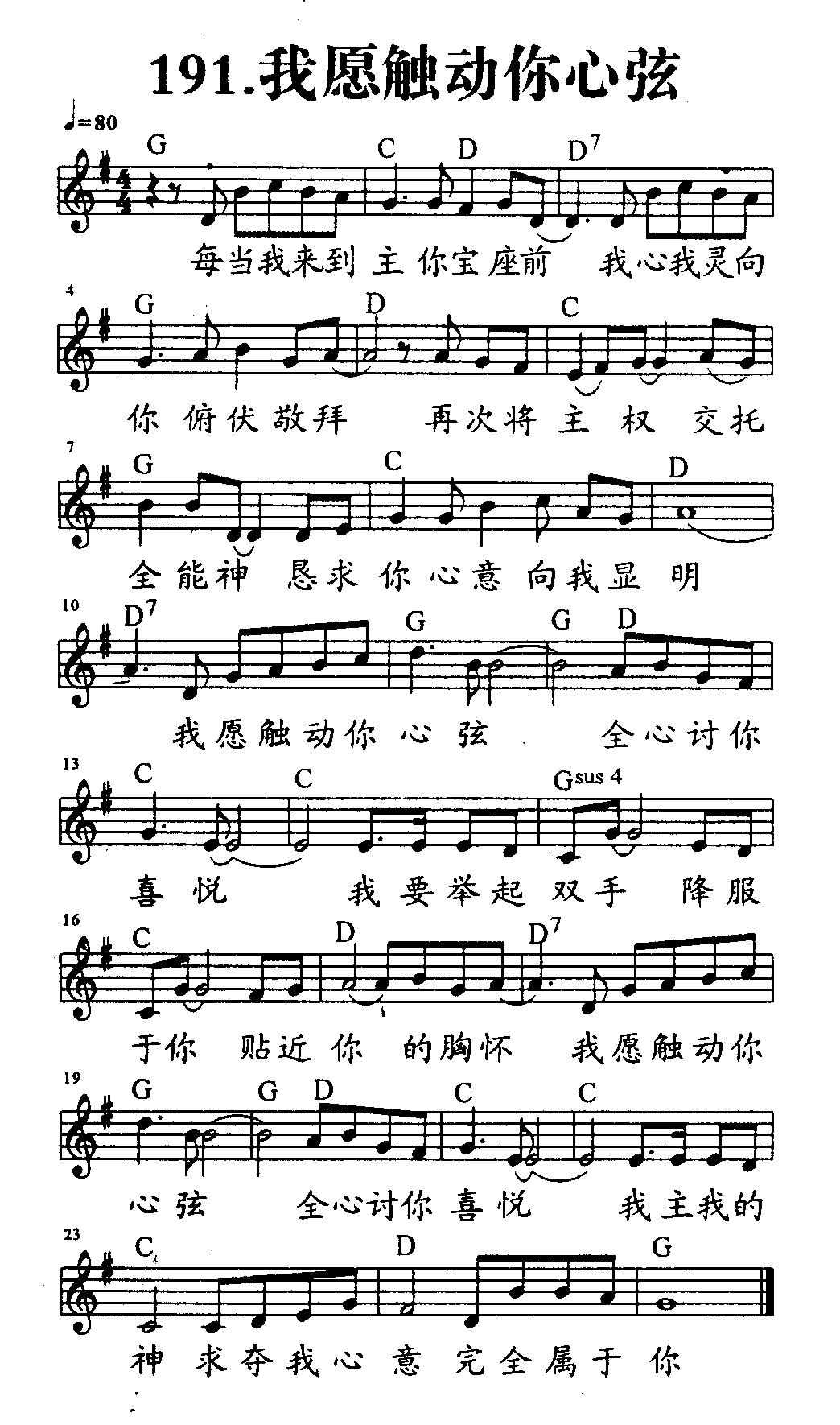 《第191首 - 我愿触动你心弦》