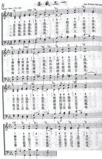 《第8首 - 圣哉三一》