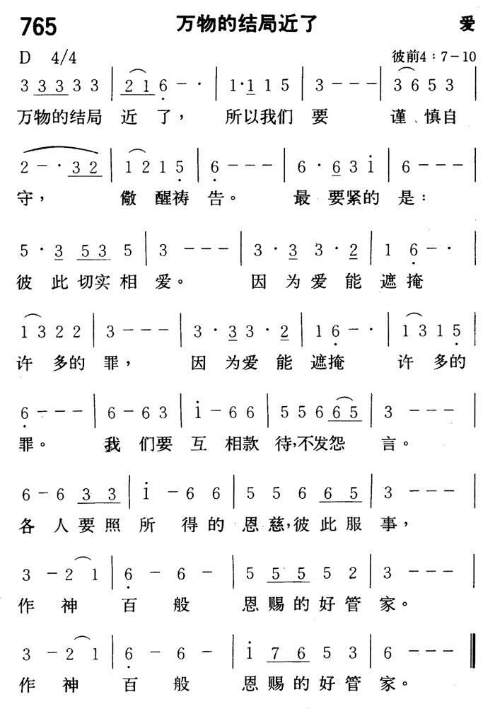 《第765首 - 万物的结局近了》