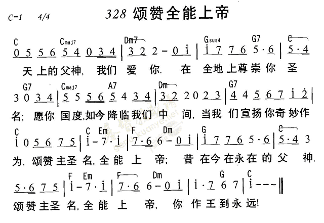 《第328首 - 颂赞全能上帝》