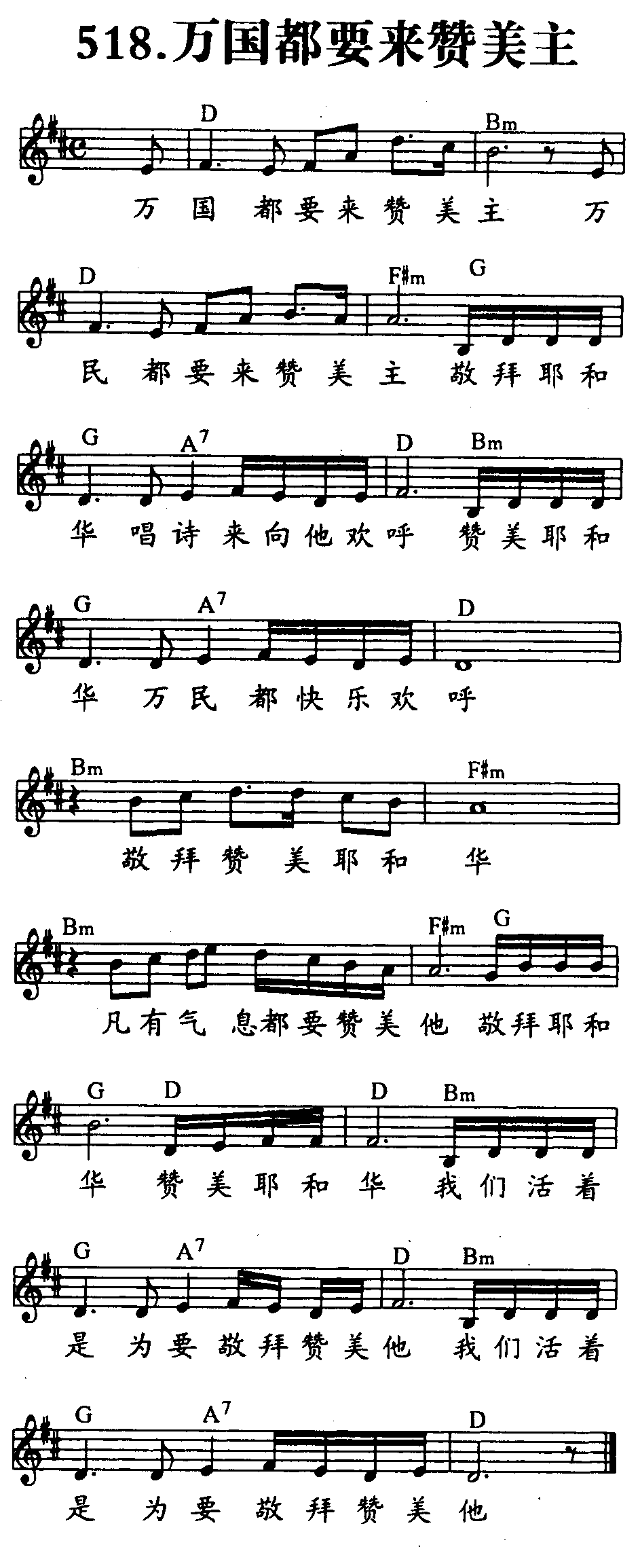 《第518首 - 万国都要来赞美主》