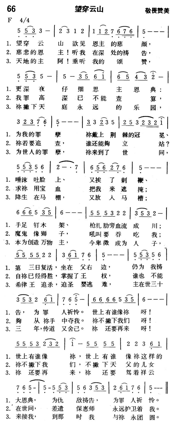 《第66首 - 望穿云山》