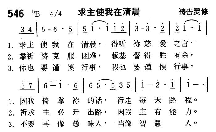 《第546首 - 求主使我在清晨》