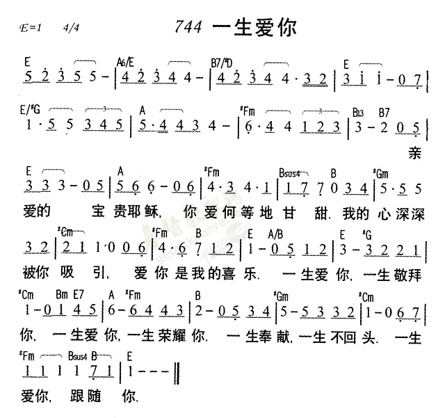 《第744首 - 一生爱你》