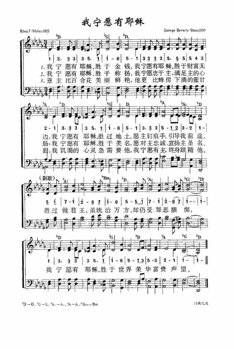 《第905首 - 我宁愿有耶稣》