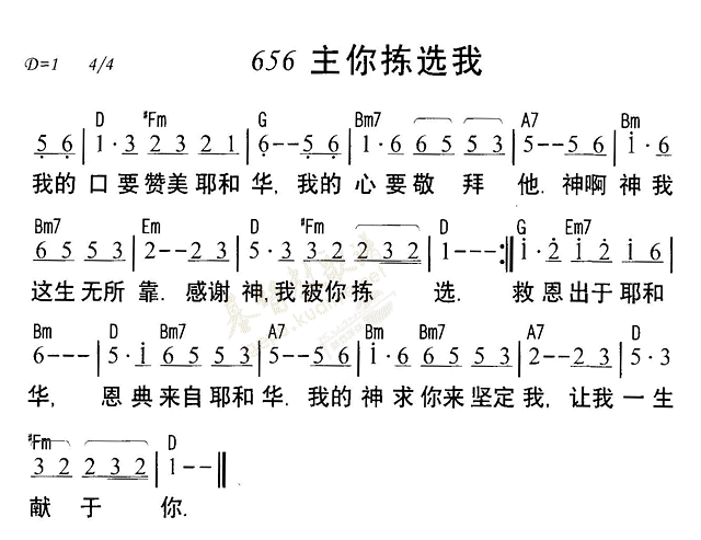 《第656首 - 主你拣选我》