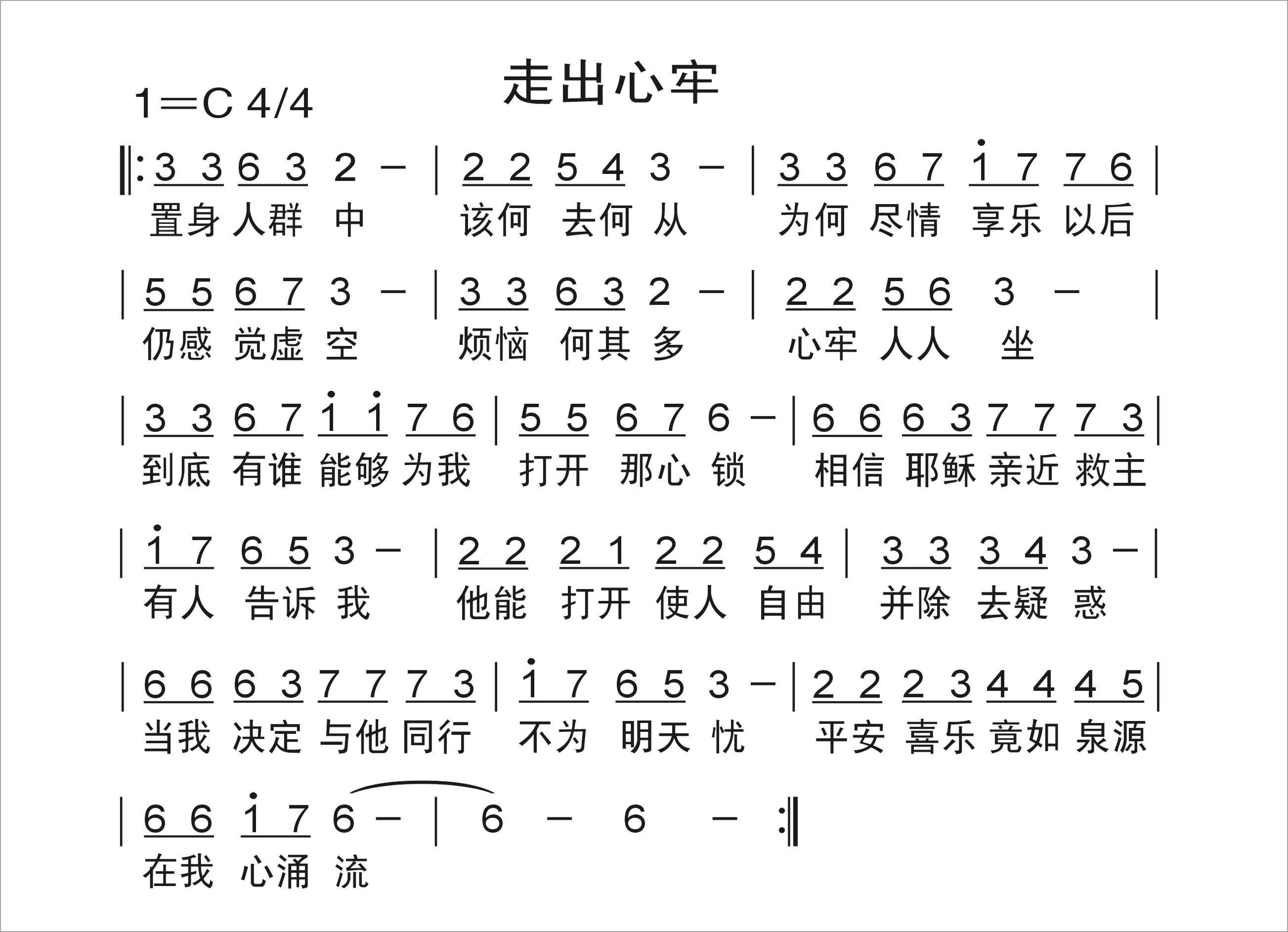 《走出心牢 简谱》