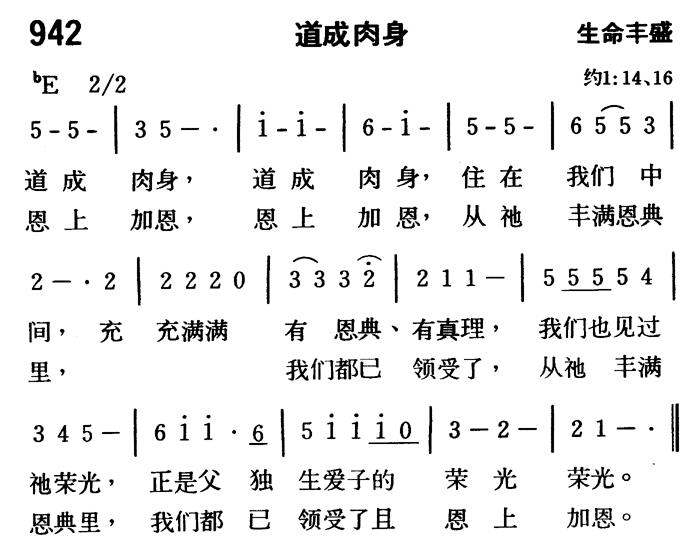 《第942首 - 道成肉身》