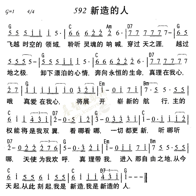 《第592首 - 新造的人》