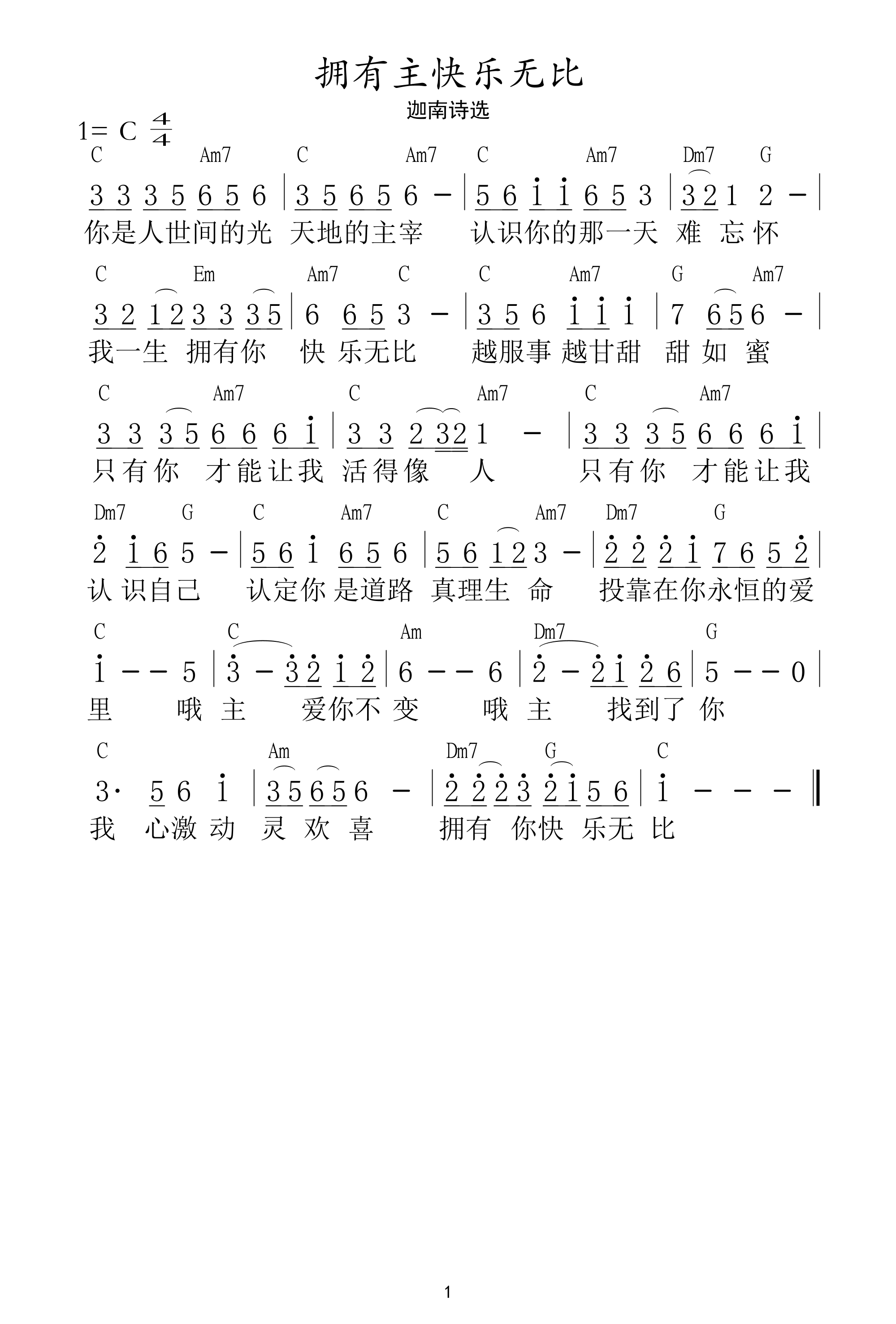 《拥有你快乐无比 和弦简谱》