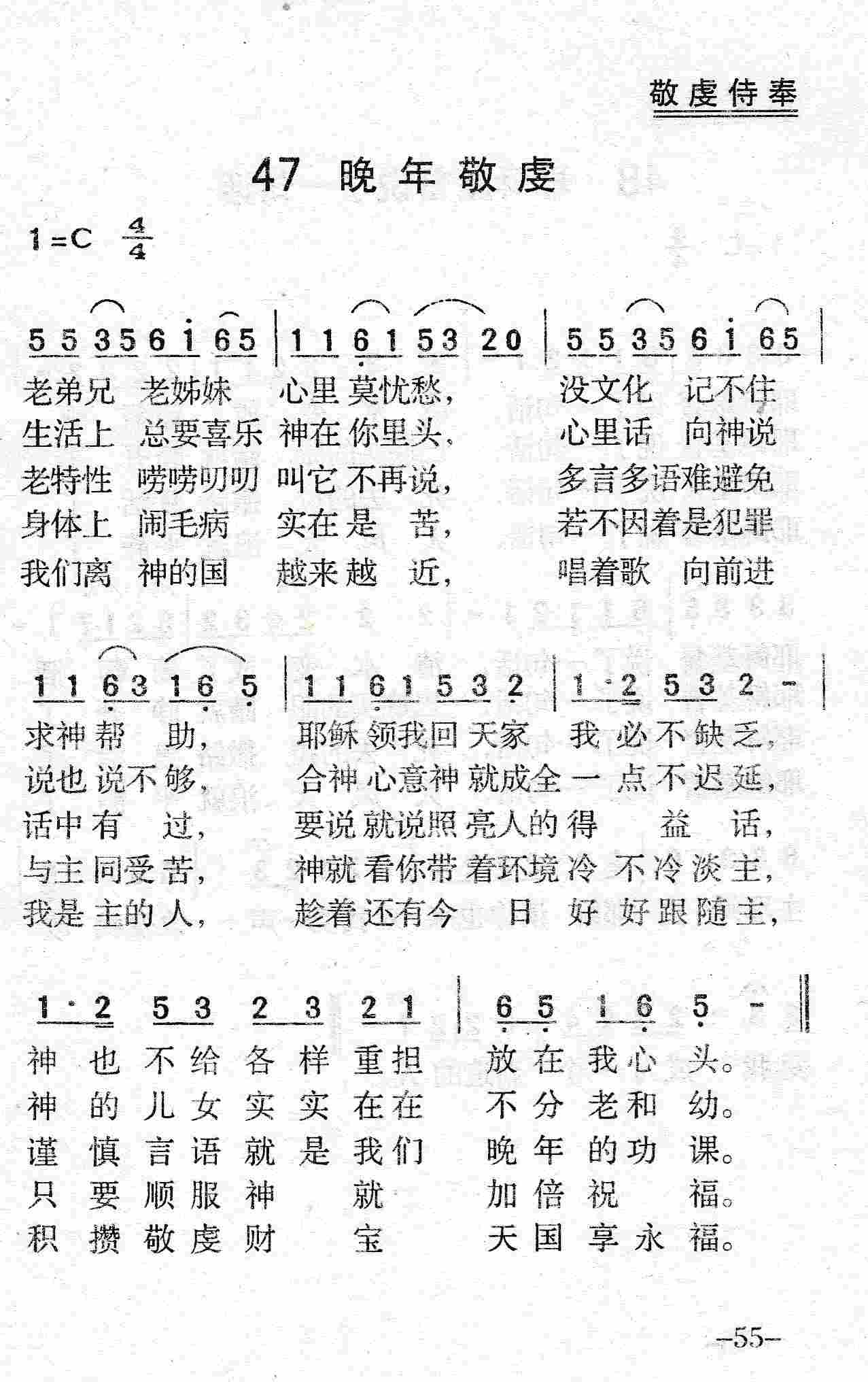 《第47首 - 晚年敬虔》