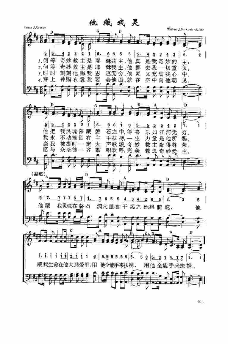 《第410首 - 他藏我灵》