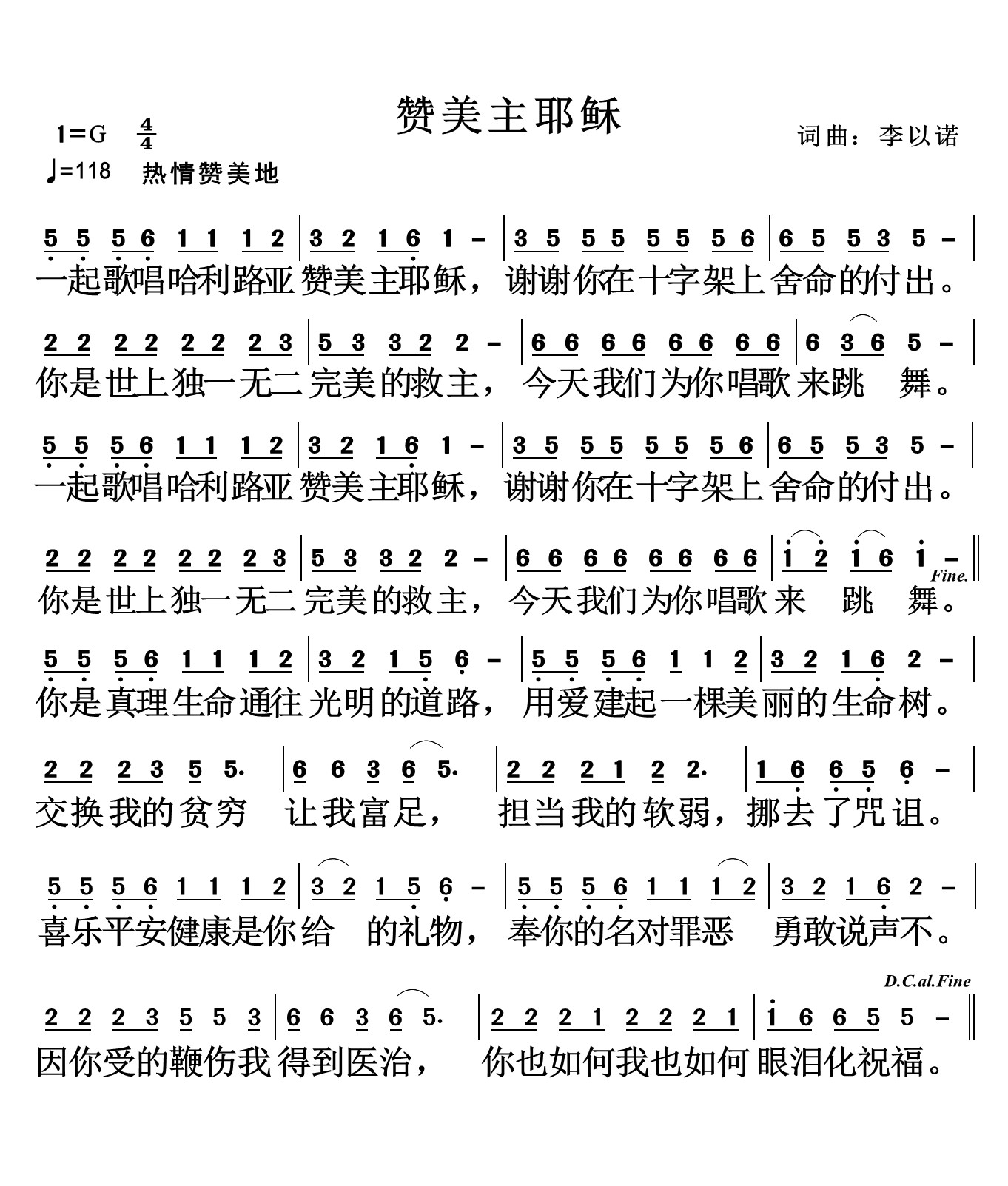 《赞美主耶稣 简谱》