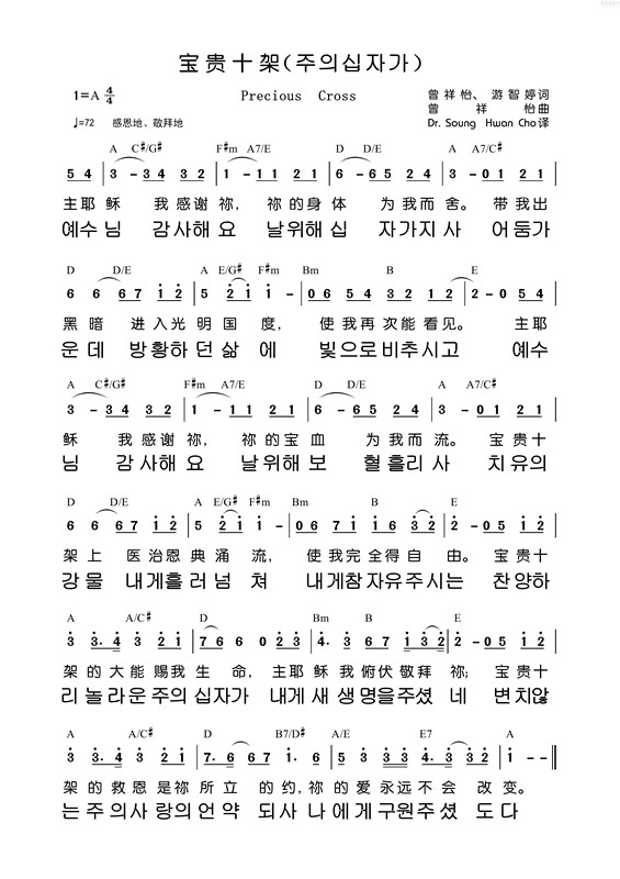 《宝贵十架  简谱 （中韩语）》