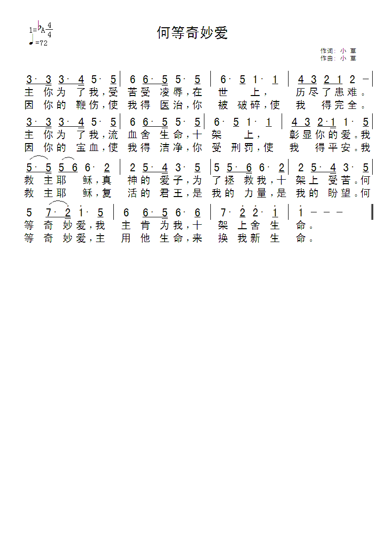 《何等奇妙爱 简谱》