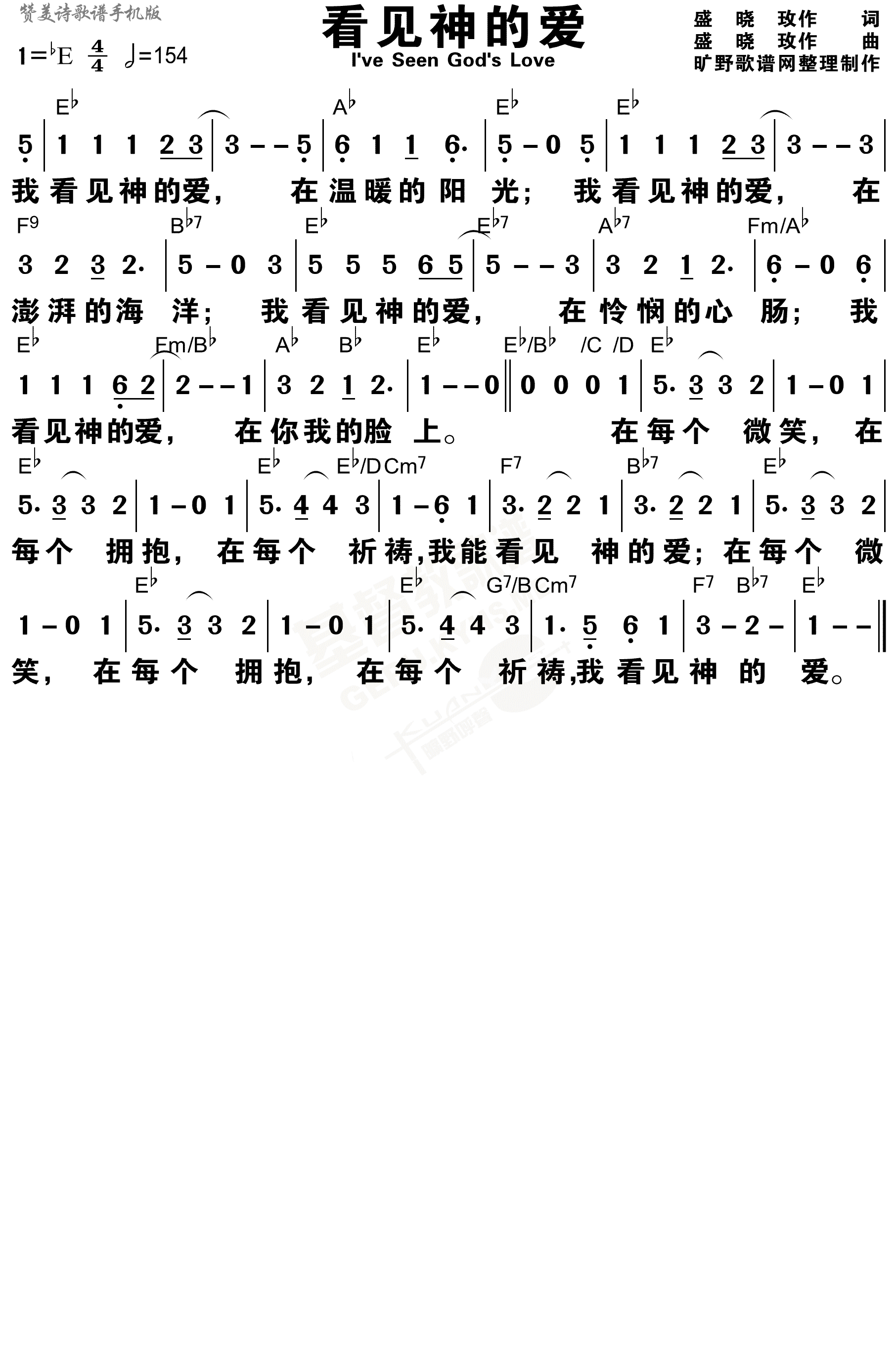 《看见神的爱 和弦简谱》