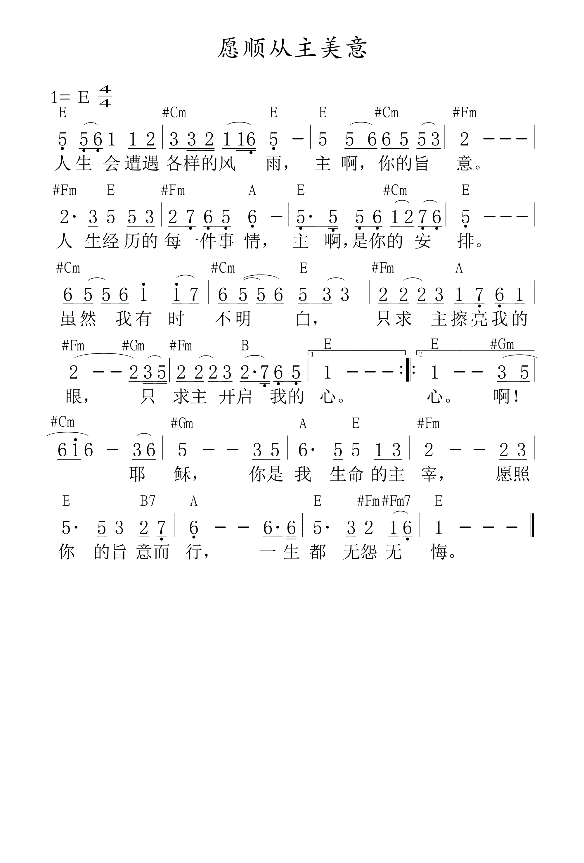 《愿顺从主美意 和弦简谱》