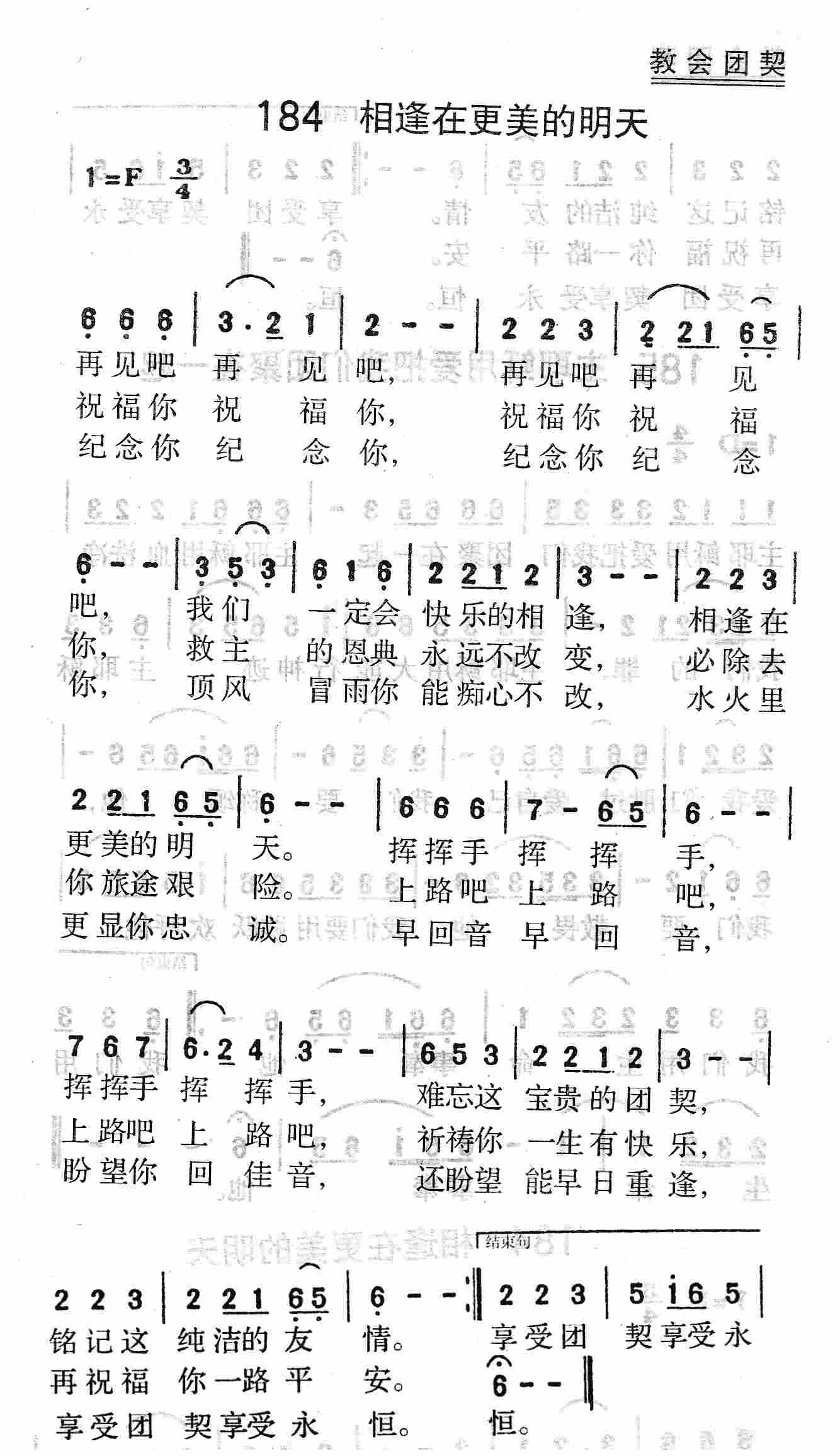 《第184首 - 相逢在更美的明天》