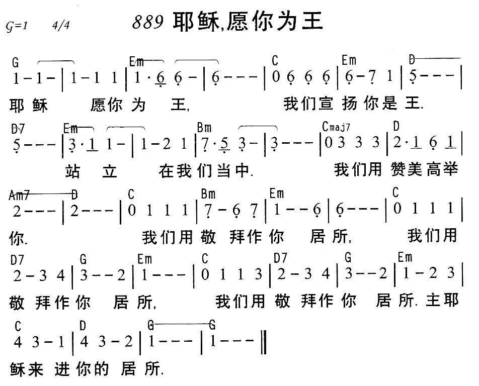 《889耶稣，愿你为王》