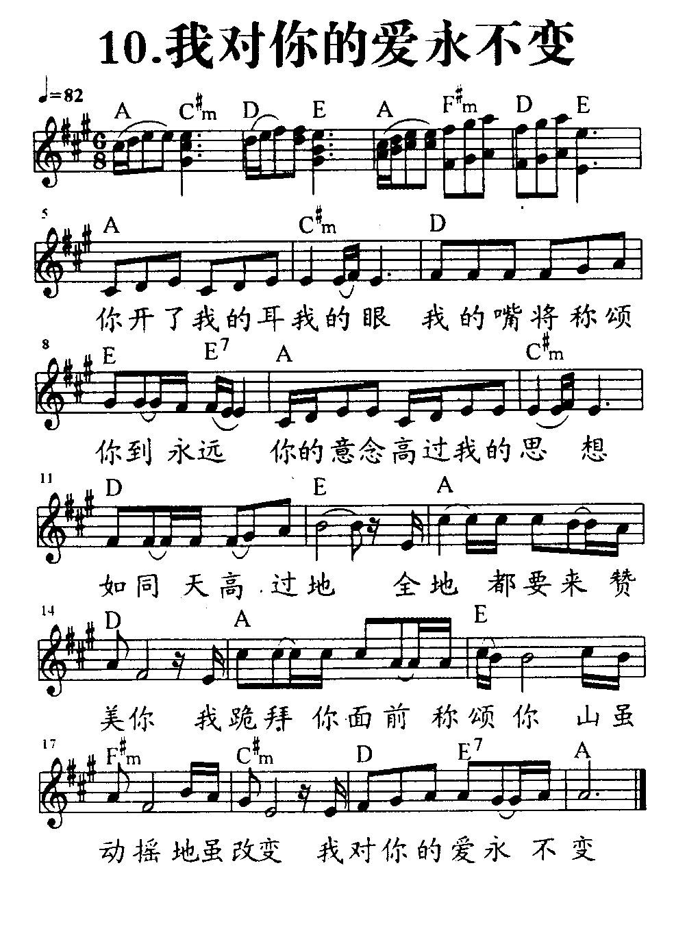 《第10首 - 我对你的爱永不变》