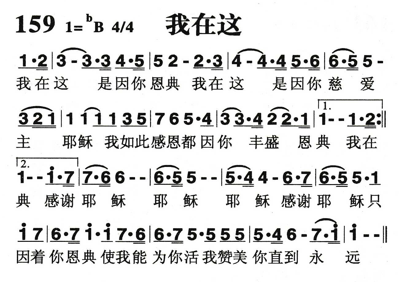 《第159首 - 我在这》