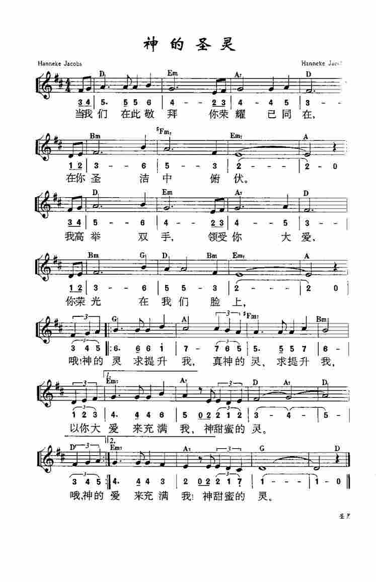 《第328首 - 神的圣灵》