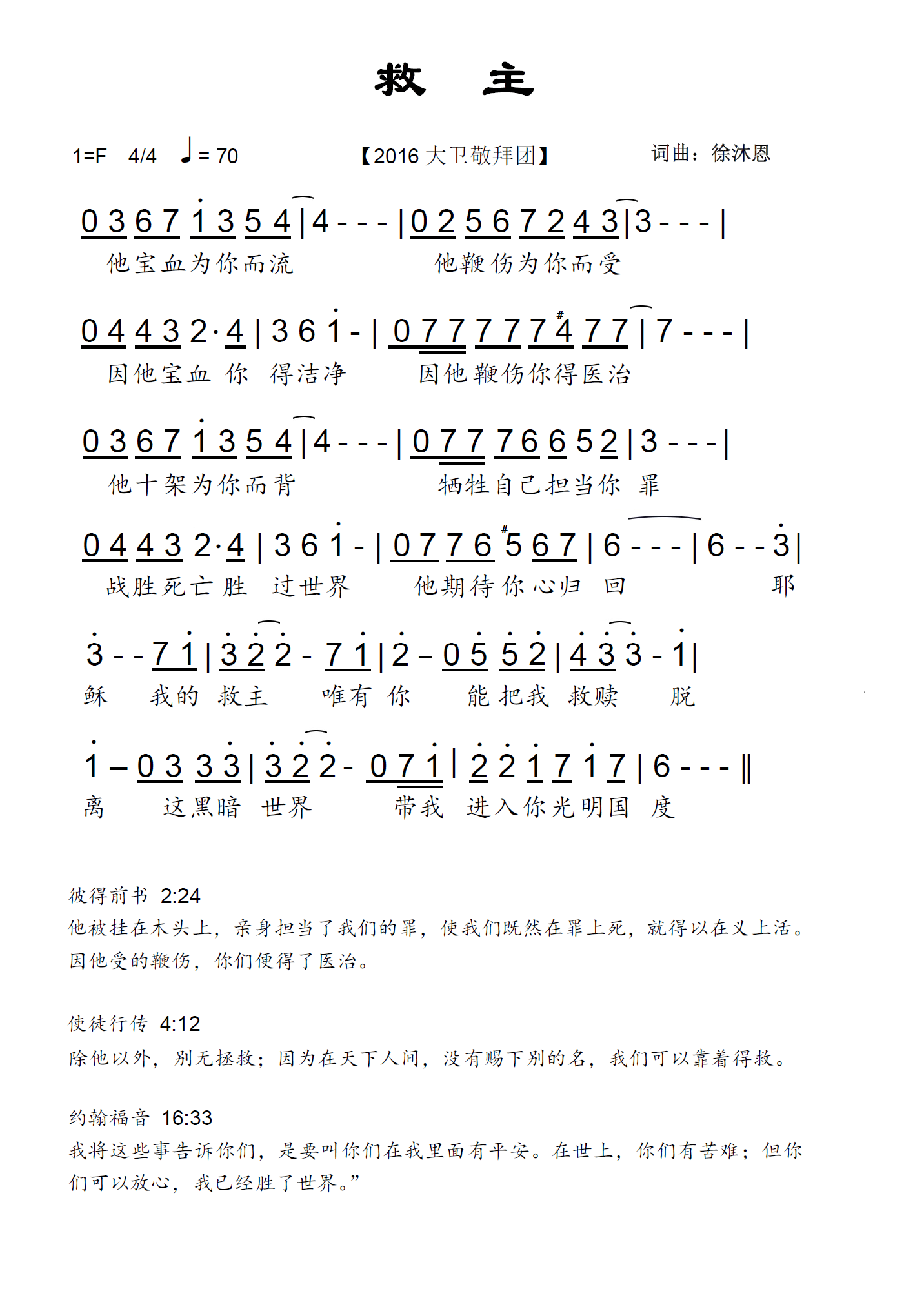 《救主 简谱》
