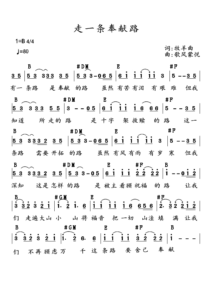 《走一条奉献路 官方和弦简谱》