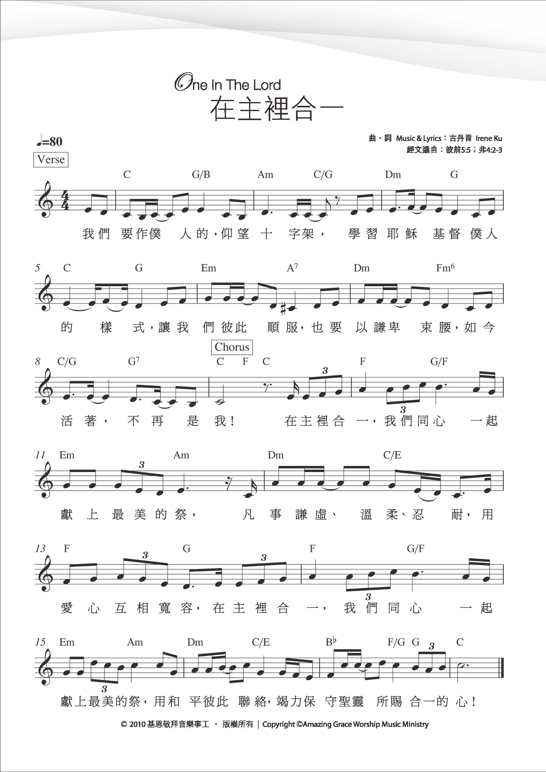 《在主里合一 官方和弦五线谱》