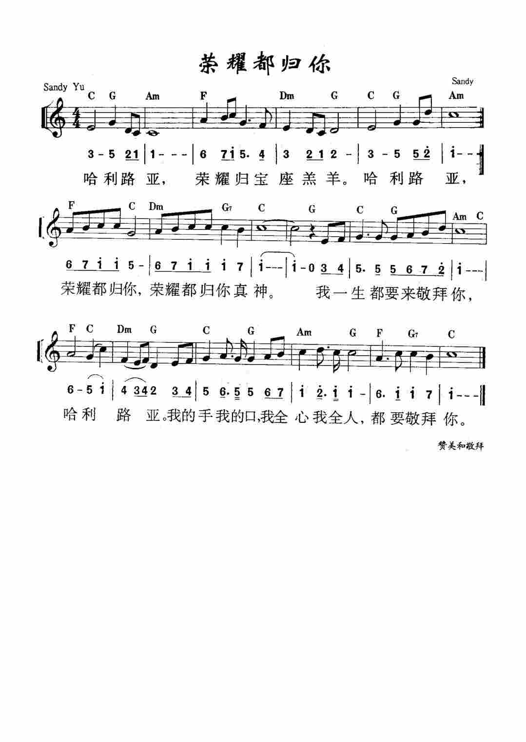 《第32首 - 荣耀都归你》