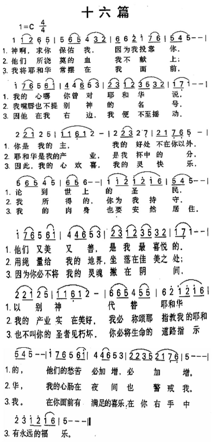 《第16首 - 十六篇》