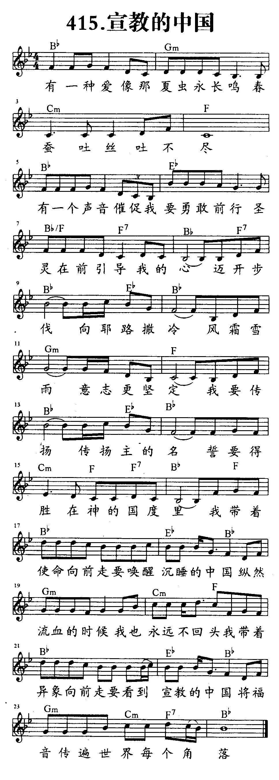《第415首 - 宣教的中国》