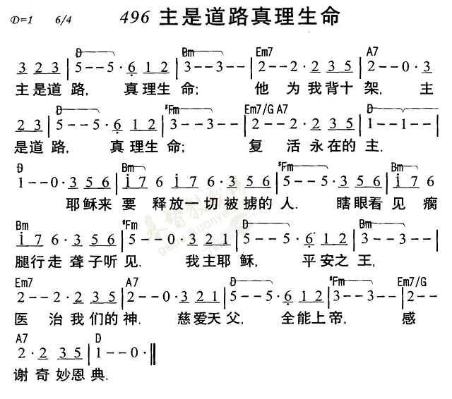 《第496首 - 主是道路真理生命》