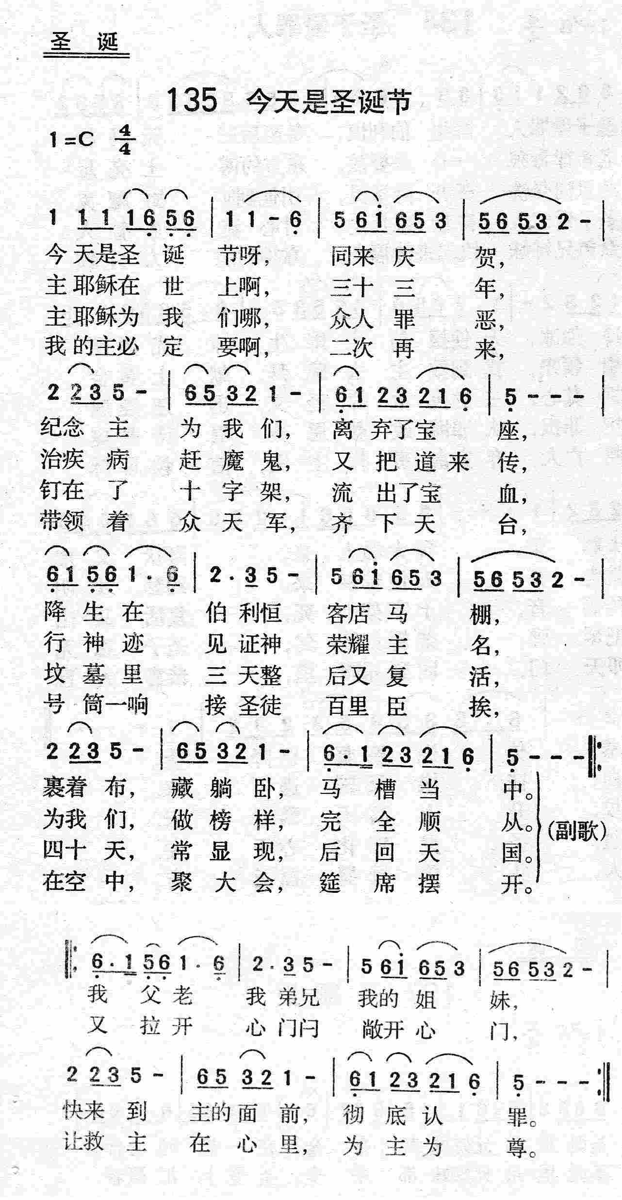 《第135首 - 今天是圣诞节》