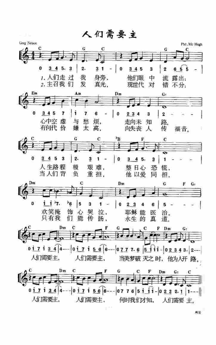 《第515首 - 人们需要主》