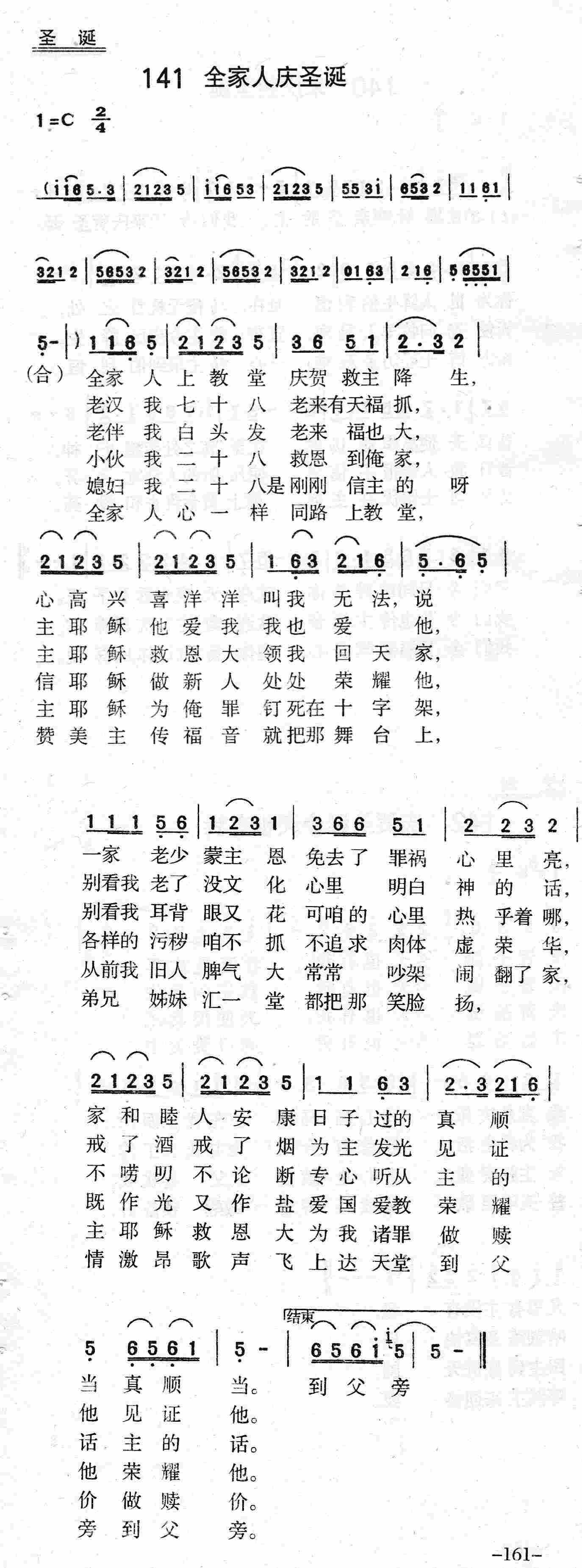 《第141首 - 全家人庆圣诞》