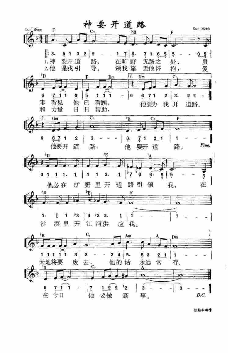 《第481首 - 神要开道路》