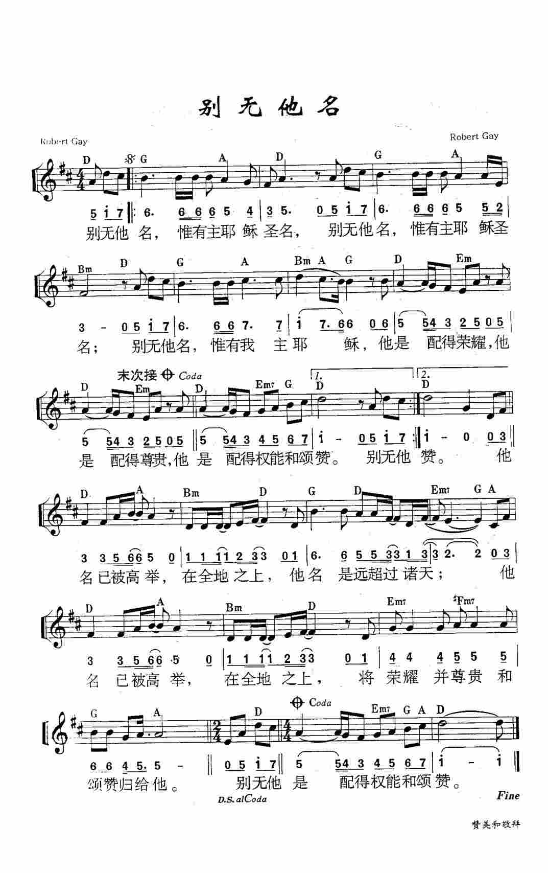 《第95首 - 别无他名》