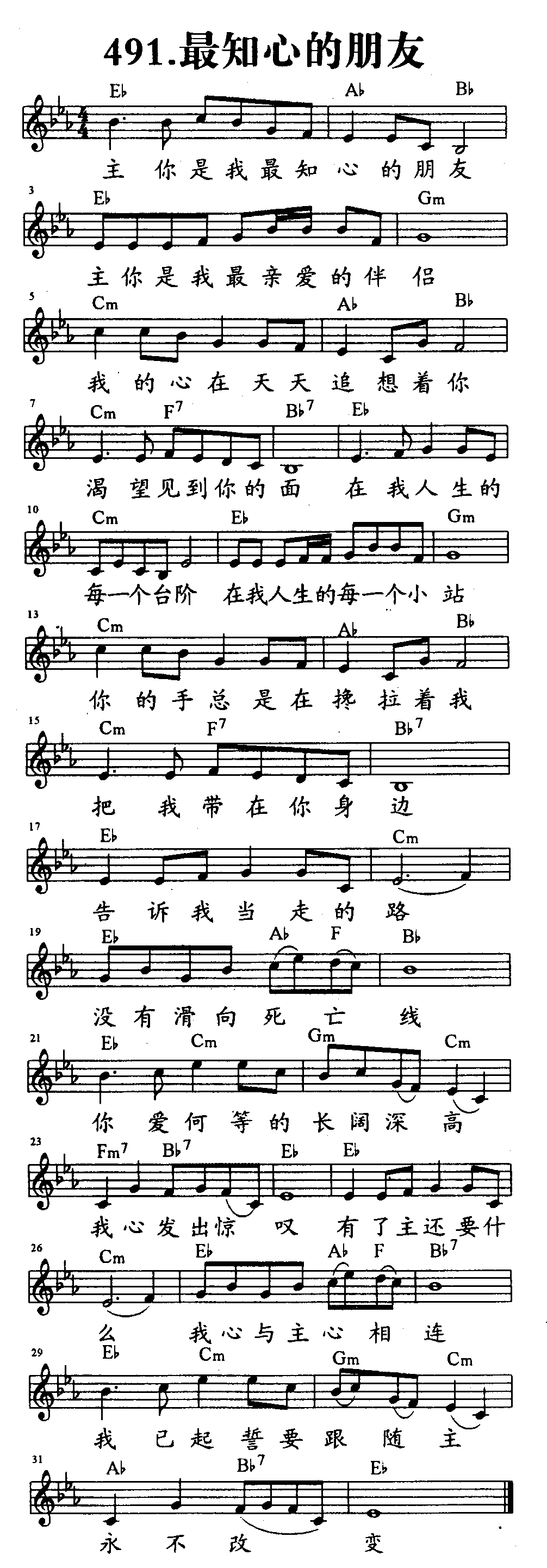 《第491首 - 最知心的朋友》
