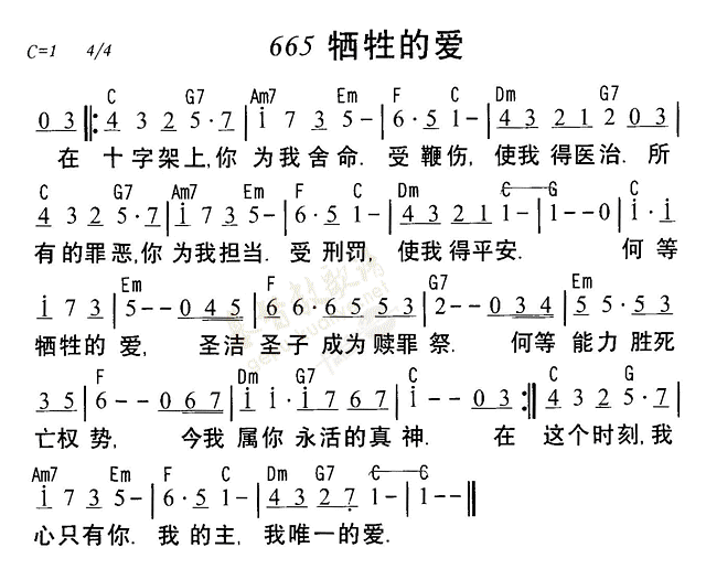 《第665首 - 牺牲的爱》