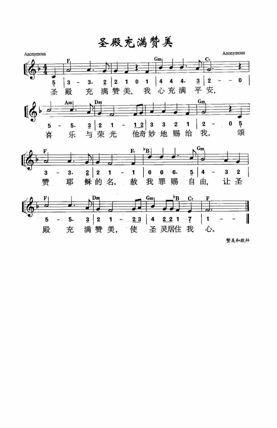 《第84首 - 圣殿充满赞美》