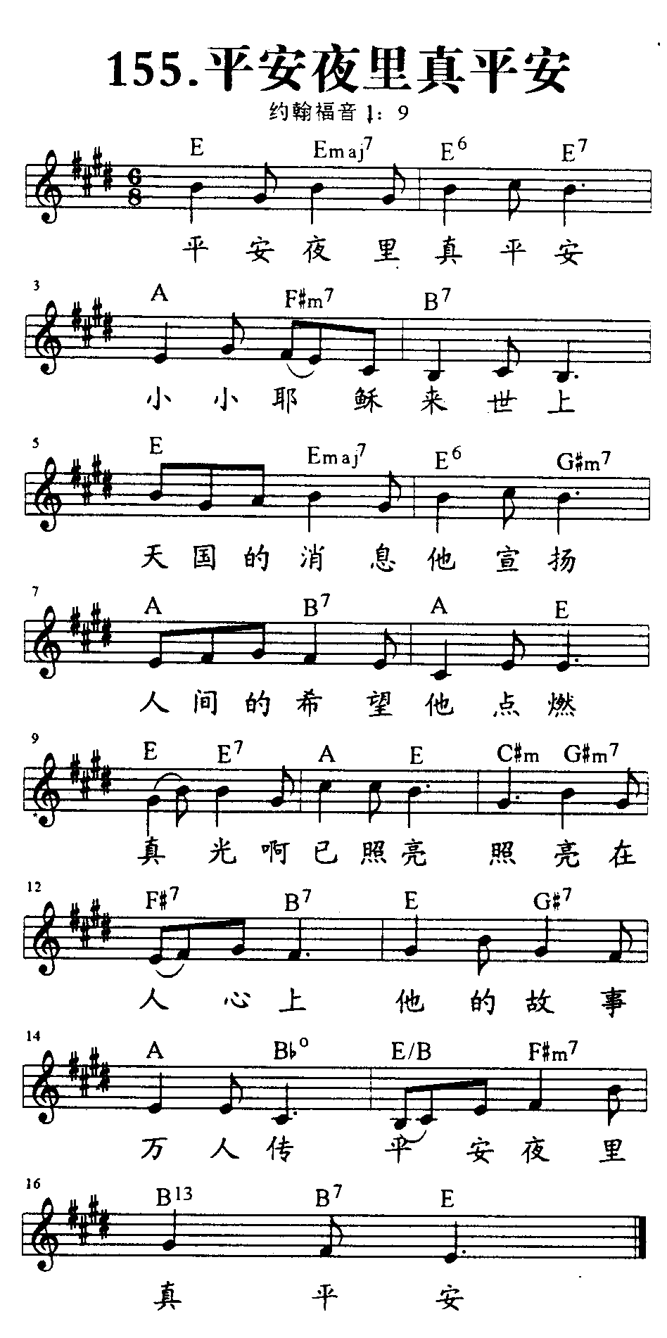 《第155首 - 平安夜里真平安》