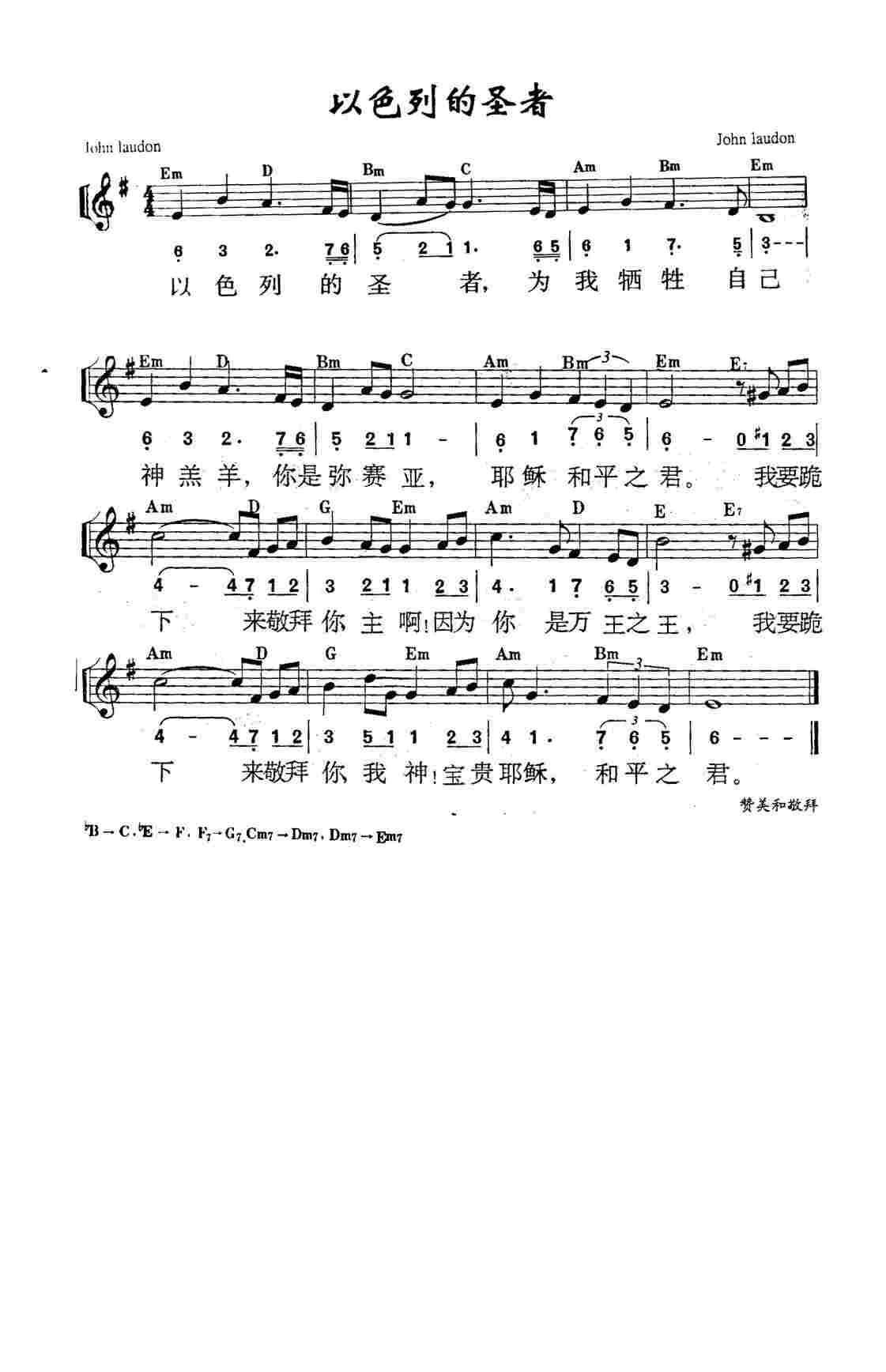 《第60首 - 以色列的圣者》