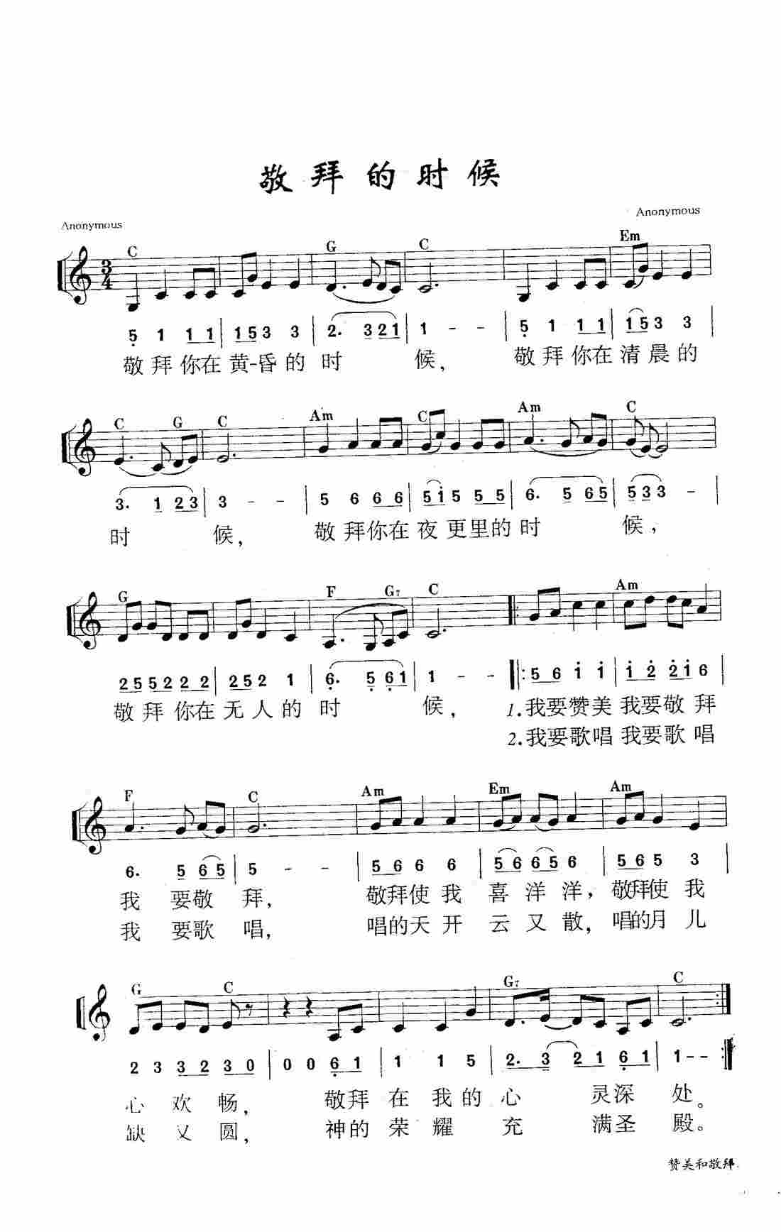 《第39首 - 敬拜的时候》