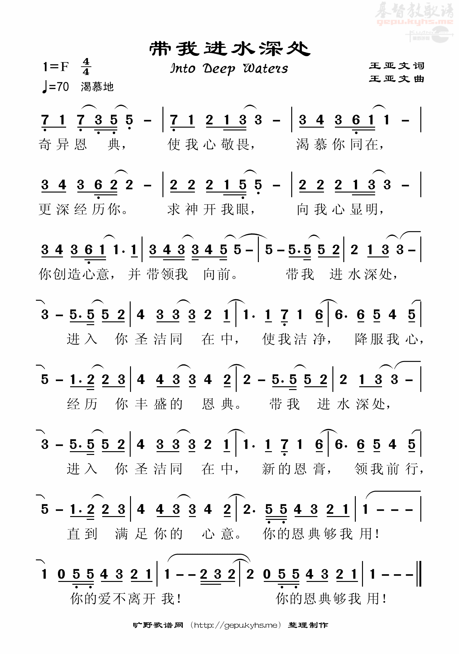 《带我进水深处 简谱》